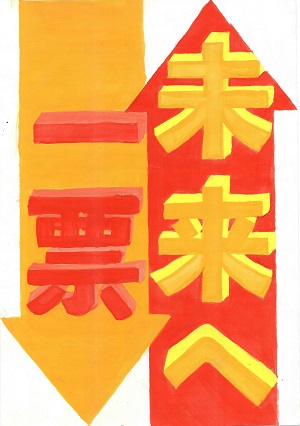 画像:第一中学校1年 田代 華一さんの作品