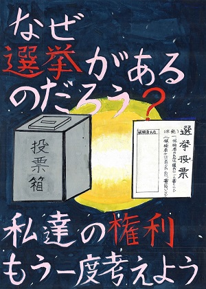 画像:第一小学校6年 島田 彩羽さんの作品