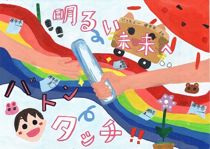 画像:第四小学校6年 有坂 優那さんの作品