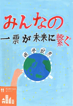 画像：第五小学校6年　小椋　瑠菜さんの作品