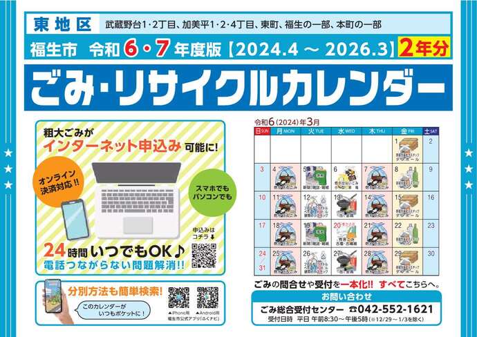 画像:ごみ・リサイクルカレンダーの表紙