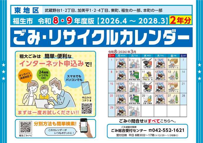 画像：ごみ・リサイクルカレンダーの表紙