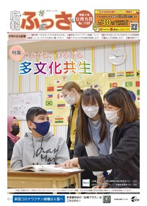 画像：広報ふっさ（令和4年12月15日号）を発行しました