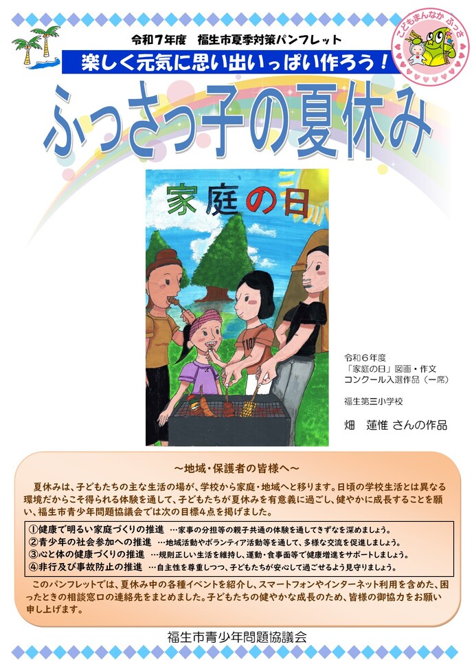 夏季対策パンフレット(1面)