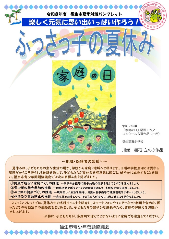 夏季対策パンフレット(1面)