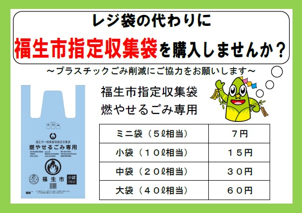 指定収集袋の購入案内