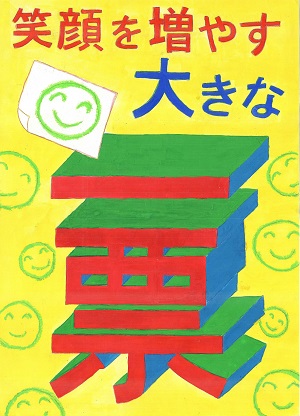 画像:第一中学校1年 長橋 陽音さんの作品