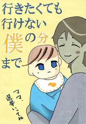 画像:第一中学校1年 末永 文さんの作品