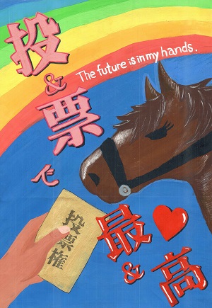 画像:第一中学校1年 末永 幾さんの作品