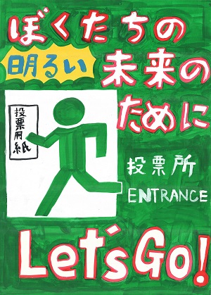 画像：第一小学校6年　島田　晶さんの作品