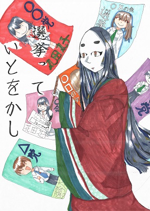 画像:第一小学校6年 山﨑 佳歩さんの作品