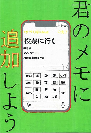 画像:第二中学校2年 北地 縁さんの作品