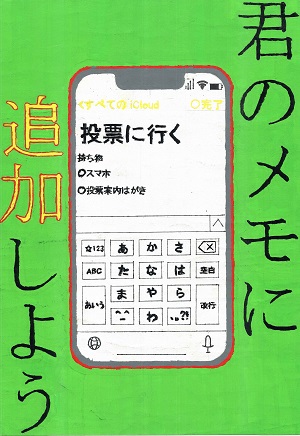 画像：第二中学校2年　北地 縁さんの作品