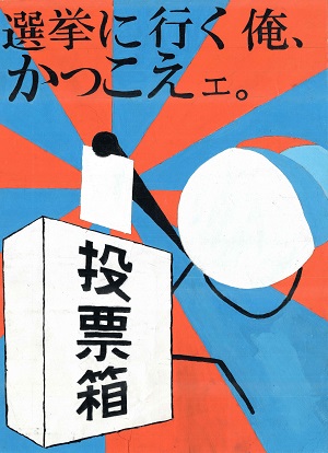 画像：第二中学校2年　板橋 政宗さんの作品