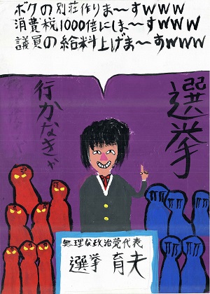 画像:第二中学校2年 山田 武さんの作品