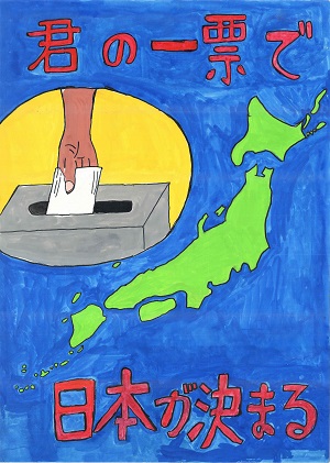 画像:第三中学校1年 沖 文司さんの作品