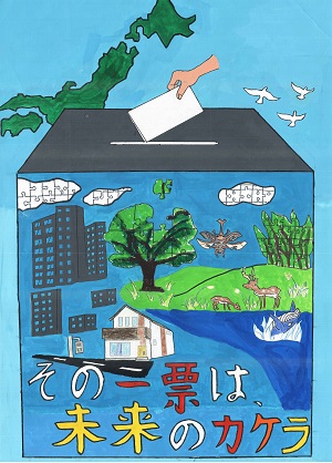 画像：第四小学校6年　伊東 岳穂さんの作品