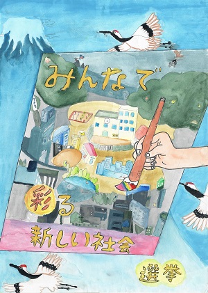 画像：第五小学校6年松岡 莉々華さんの作品