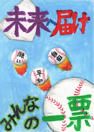 画像：第六小学校6年　伊勢田 翔さんの作品