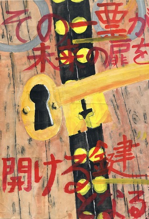 画像：第六小学校6年　坂本 一華さんの作品