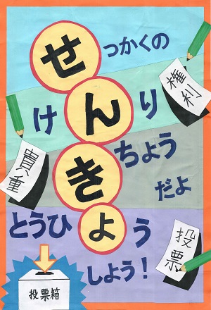 画像：第七小学校6年　内沼 秀斗さんの作品