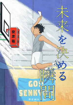 画像:第一中学校1年 末永 史乃さんの作品