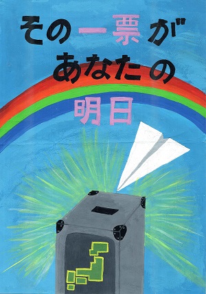 画像:第一中学校1年 武田 拓士さんの作品