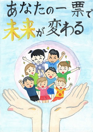画像:第一小学校6年 古屋 祐羽さんの作品