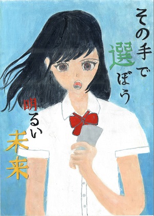 画像:福生第一小学校 菅野 祈子さん