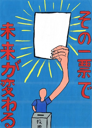 画像：第一小学校6年　志茂　勇誠さんの作品