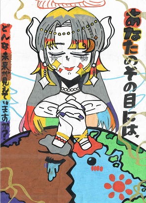 画像:第二小学校6年 榎戸 愛華さんの作品