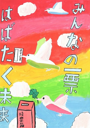 画像：第五小学校6年　長谷川　悠空さんの作品