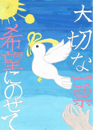 画像:第五小学校6年 小野 瑚々菜さんの作品