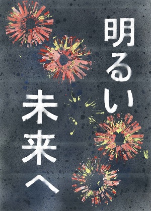 画像:第六小学校6年 中里 桔平さんの作品