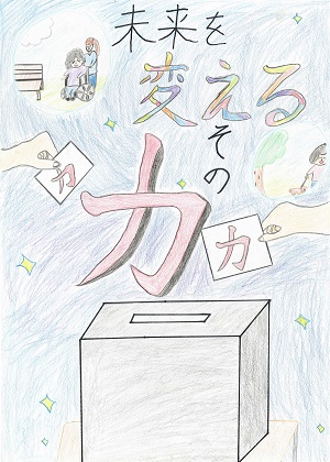 画像:第七小学校6年 古川 千紗さんの作品