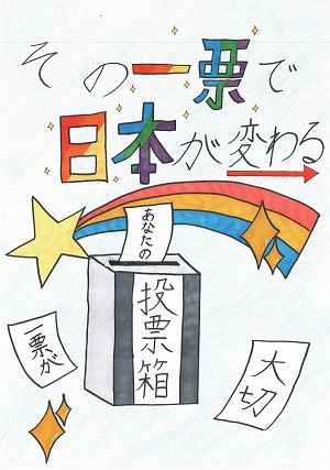 画像：第七小学校6年　大塚　遥さんの作品