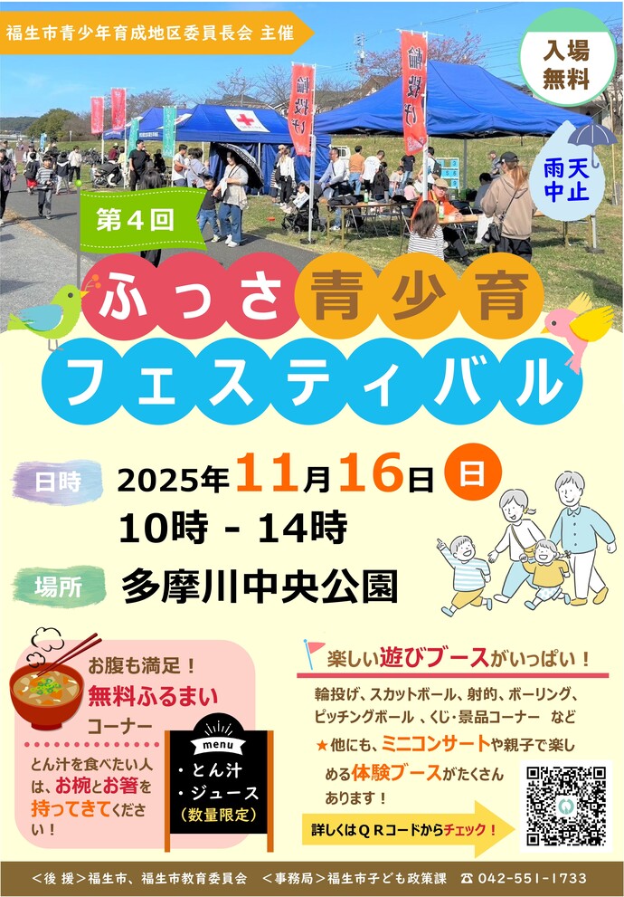 seisyouikufes