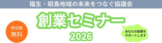 令和7年度創業セミナータイトル