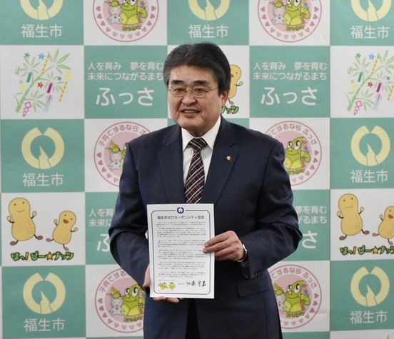 ゼロカーボンシティ宣言書を持つ市長