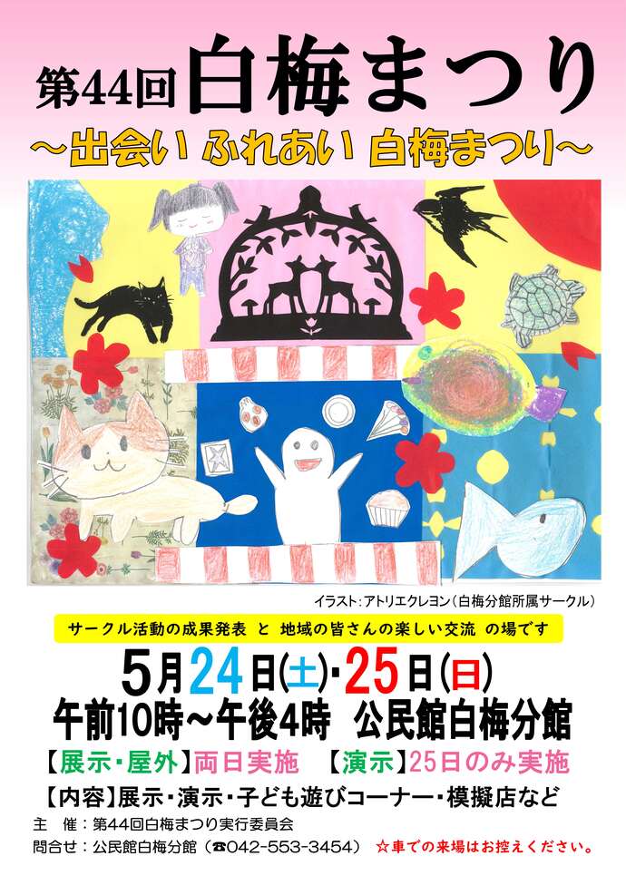 第44回白梅まつりポスター