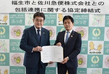 写真：佐川急便株式会社との包括連携協定締結式