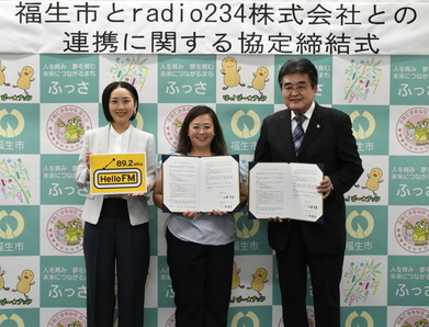 写真：radio234株式会社との連携に関する協定締結式