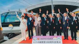 写真:JR五日市線開業100周年記念式典