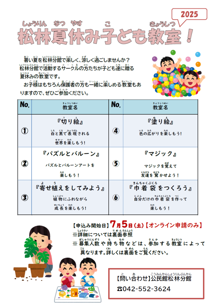 2025夏休み子ども教室案内
