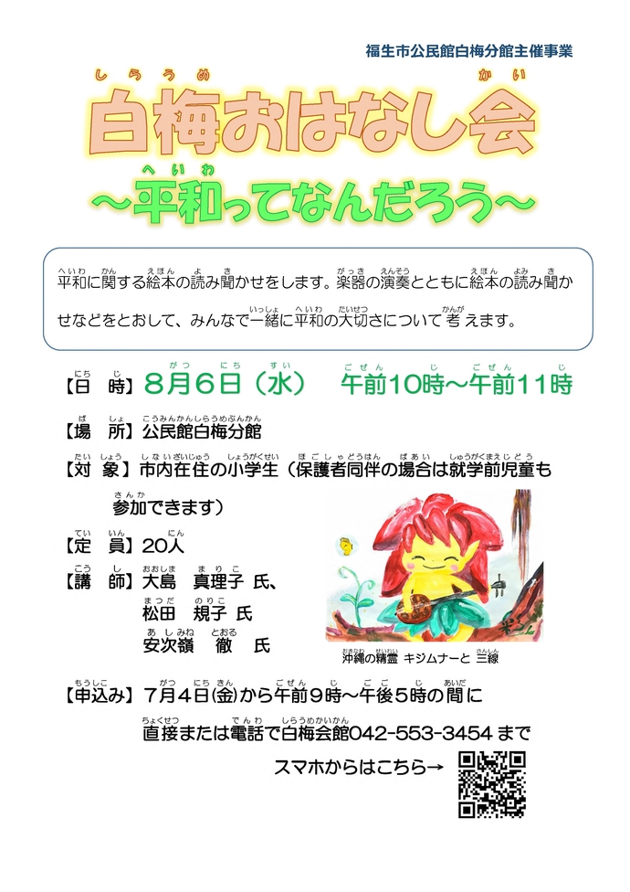 白梅おはなし会