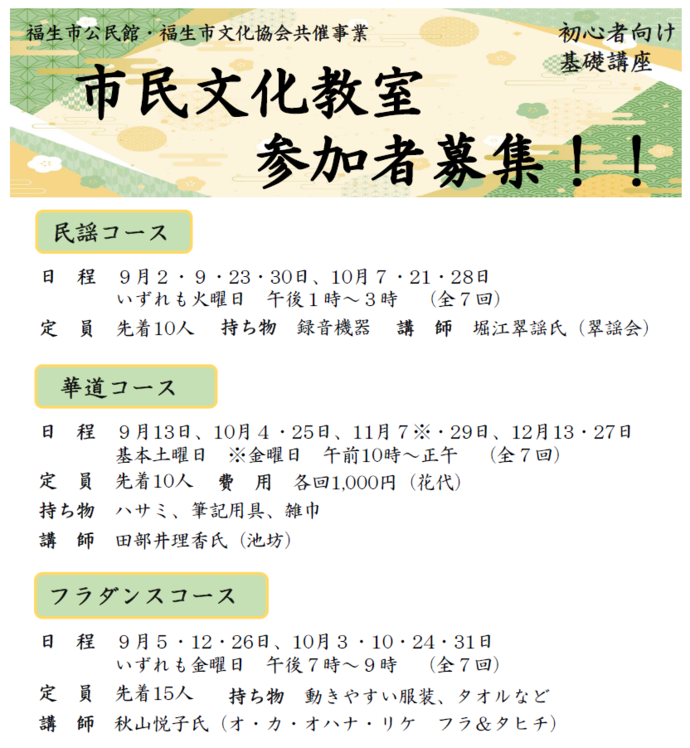 市民文化教室