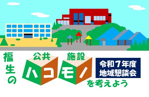 地域懇談会のロゴ