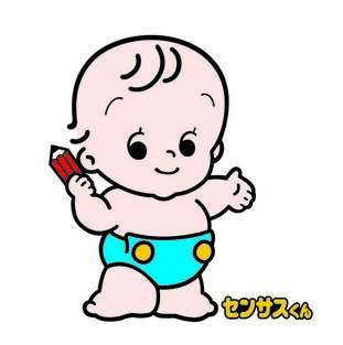 センサスくん