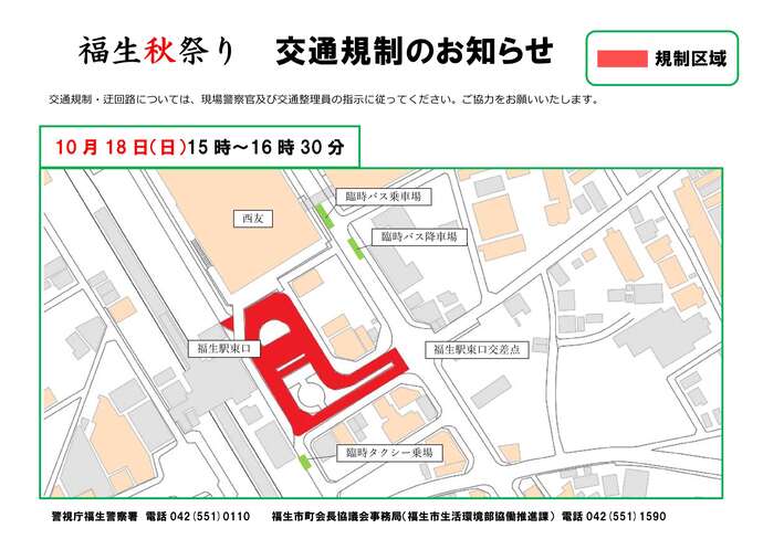 交通規制区間の図
