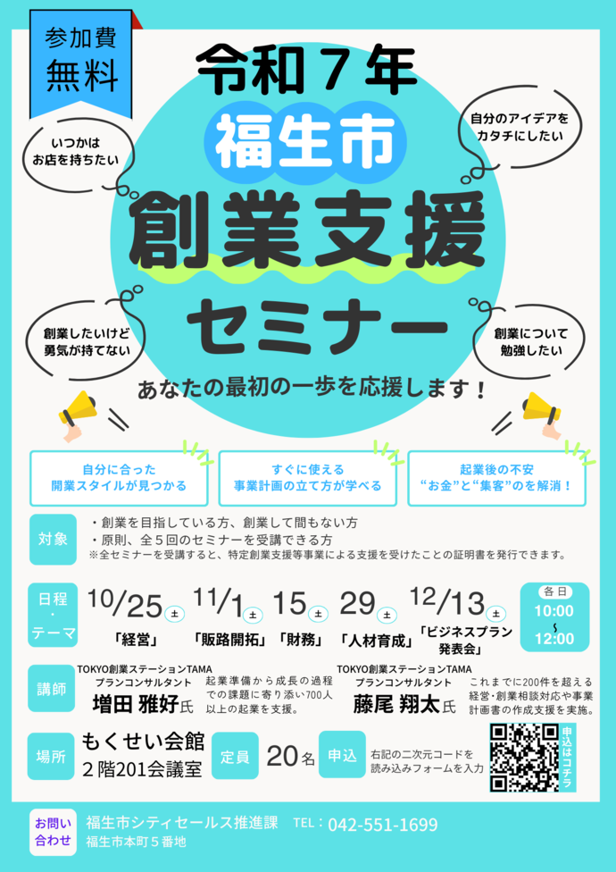 セミナーチラシ